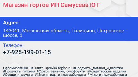 Магазин тортов ИП Самусева Ю Г  - визитка