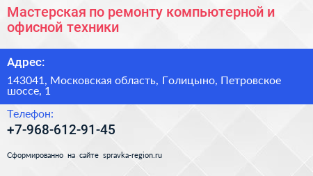 Мастерская по ремонту компьютерной и офисной техники - визитка