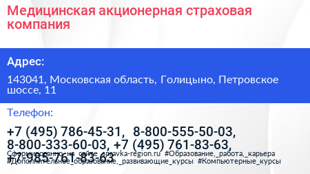 Медицинская акционерная страховая компания - визитка