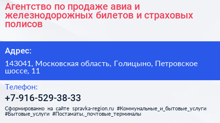 Агентство по продаже авиа и железнодорожных билетов и страховых полисов - визитка