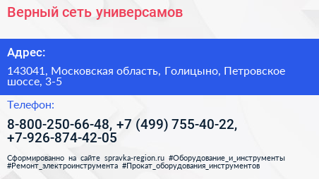 Верный сеть универсамов - визитка