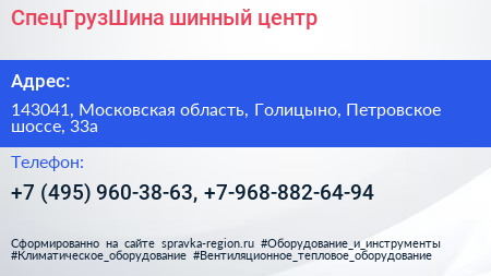 СпецГрузШина шинный центр - визитка