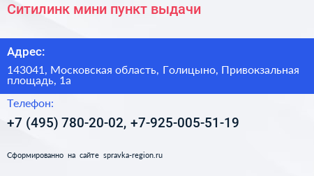 Ситилинк мини пункт выдачи - визитка
