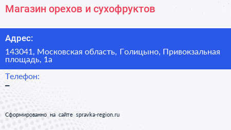Магазин орехов и сухофруктов - визитка