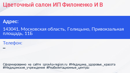 Цветочный салон ИП Филоненко И В  - визитка