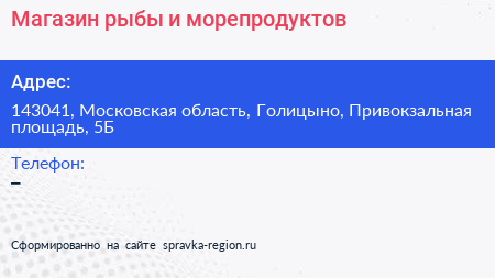 Магазин рыбы и морепродуктов - визитка
