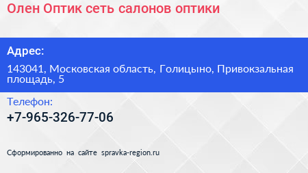 Олен Оптик сеть салонов оптики - визитка