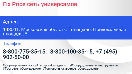 Fix Price сеть универсамов - визитка