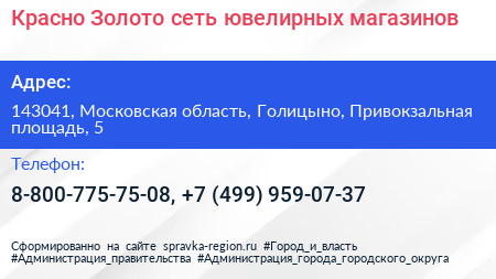 Красно Золото сеть ювелирных магазинов - визитка