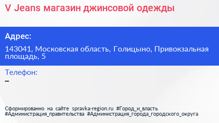 V Jeans магазин джинсовой одежды - визитка