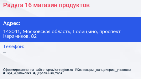 Радуга 16 магазин продуктов - визитка