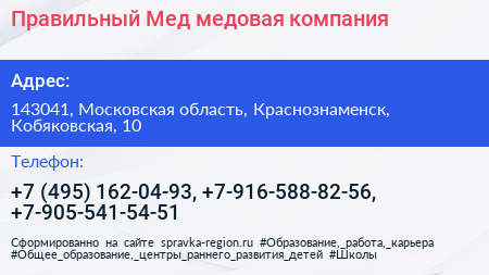 Правильный Мед медовая компания - визитка