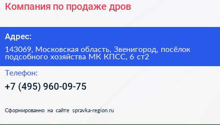 Компания по продаже дров - визитка