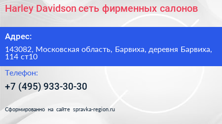 Harley Davidson сеть фирменных салонов - визитка