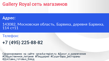 Gallery Royal сеть магазинов - визитка