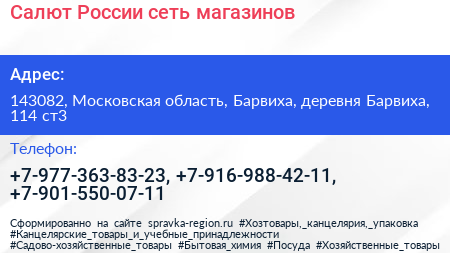 Салют России сеть магазинов - визитка