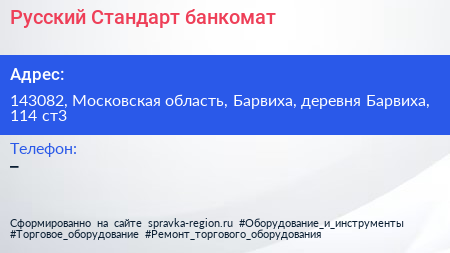 Русский Стандарт банкомат - визитка
