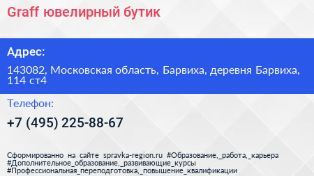 Graff ювелирный бутик - визитка