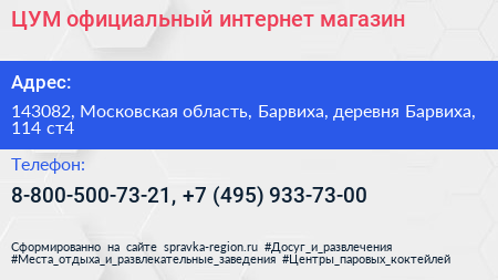 ЦУМ официальный интернет магазин - визитка
