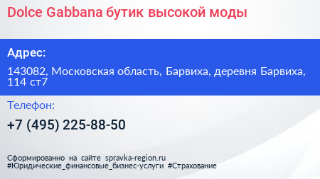 Dolce Gabbana бутик высокой моды - визитка