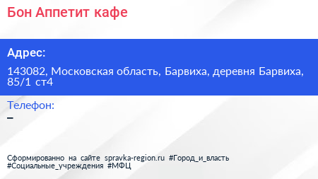 Бон Аппетит кафе - визитка