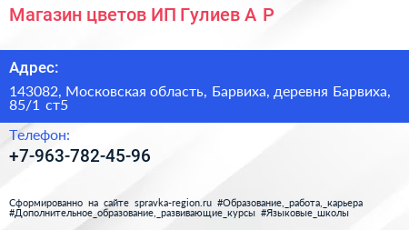 Магазин цветов ИП Гулиев А Р  - визитка