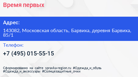 Время первых - визитка