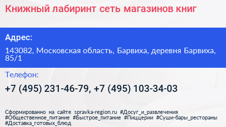 Книжный лабиринт сеть магазинов книг - визитка