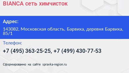 BIANCA сеть химчисток - визитка
