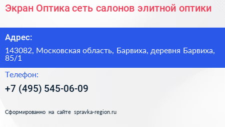 Экран Оптика сеть салонов элитной оптики - визитка