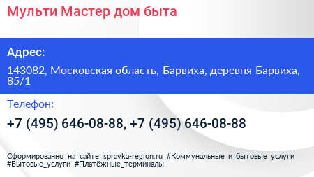 Мульти Мастер дом быта - визитка