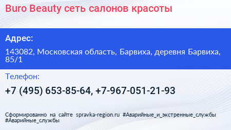 Buro Beauty сеть салонов красоты - визитка