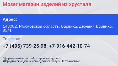 Moser магазин изделий из хрусталя - визитка