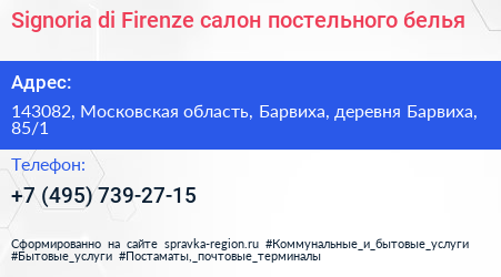 Signoria di Firenze салон постельного белья - визитка