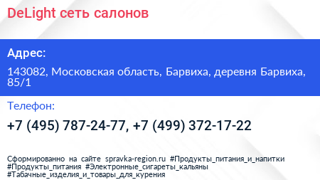 DeLight сеть салонов - визитка