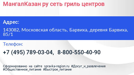 МангалКазан ру сеть гриль центров - визитка