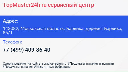 TopMaster24h ru сервисный центр - визитка