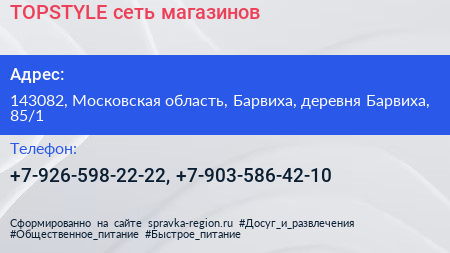 TOPSTYLE сеть магазинов - визитка