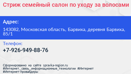 Стриж семейный салон по уходу за волосами - визитка