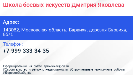 Школа боевых искусств Дмитрия Яковлева - визитка