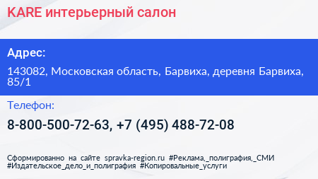 KARE интерьерный салон - визитка