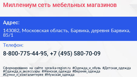Миллениум сеть мебельных магазинов - визитка