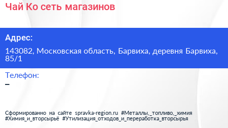 Чай Ко сеть магазинов - визитка