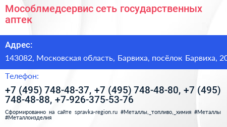 Мособлмедсервис сеть государственных аптек - визитка