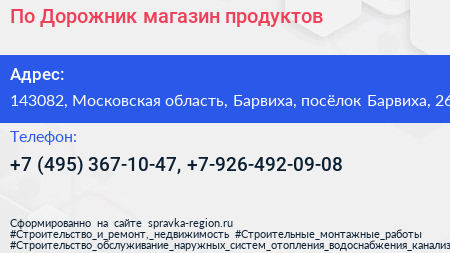 По Дорожник магазин продуктов - визитка