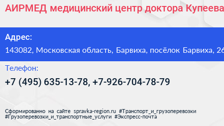 АИРМЕД медицинский центр доктора Купеева - визитка