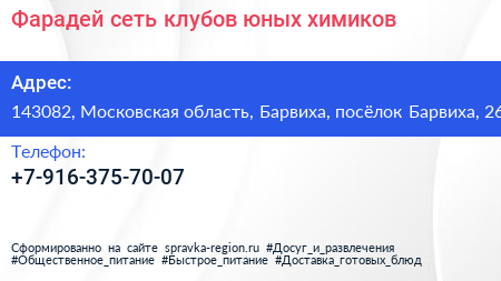 Фарадей сеть клубов юных химиков - визитка