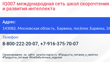 IQ007 международная сеть школ скорочтения и развития интеллекта - визитка