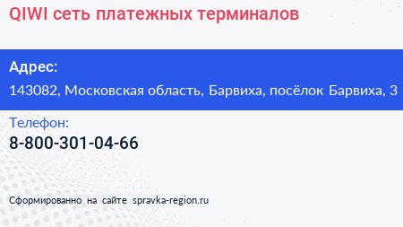 Нажмите, чтобы скачать визитку QIWI сеть платежных терминалов - визитка