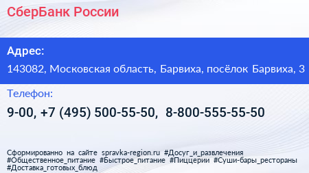 СберБанк России - визитка